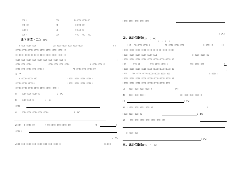 小学六年级2013-2014第一学期语文第五六单元练习题11193.pdf_第2页