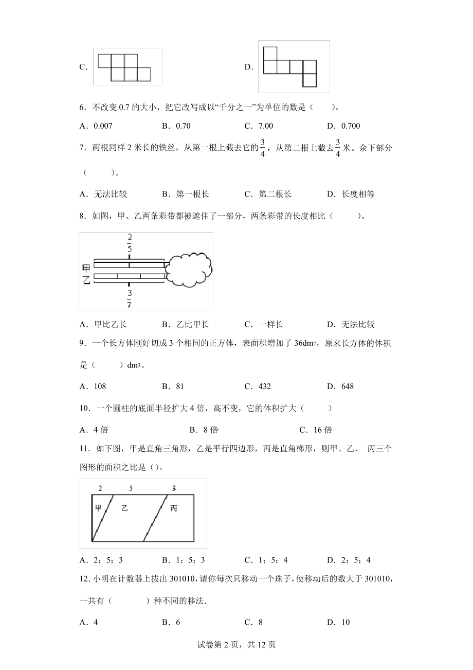 广州市小升初数学真题100题含参考答案10371.pdf_第2页