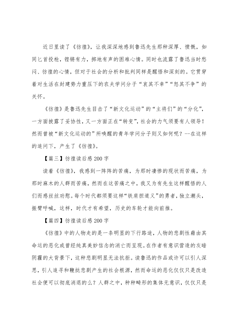 彷徨读后感200字18941.pdf_第2页