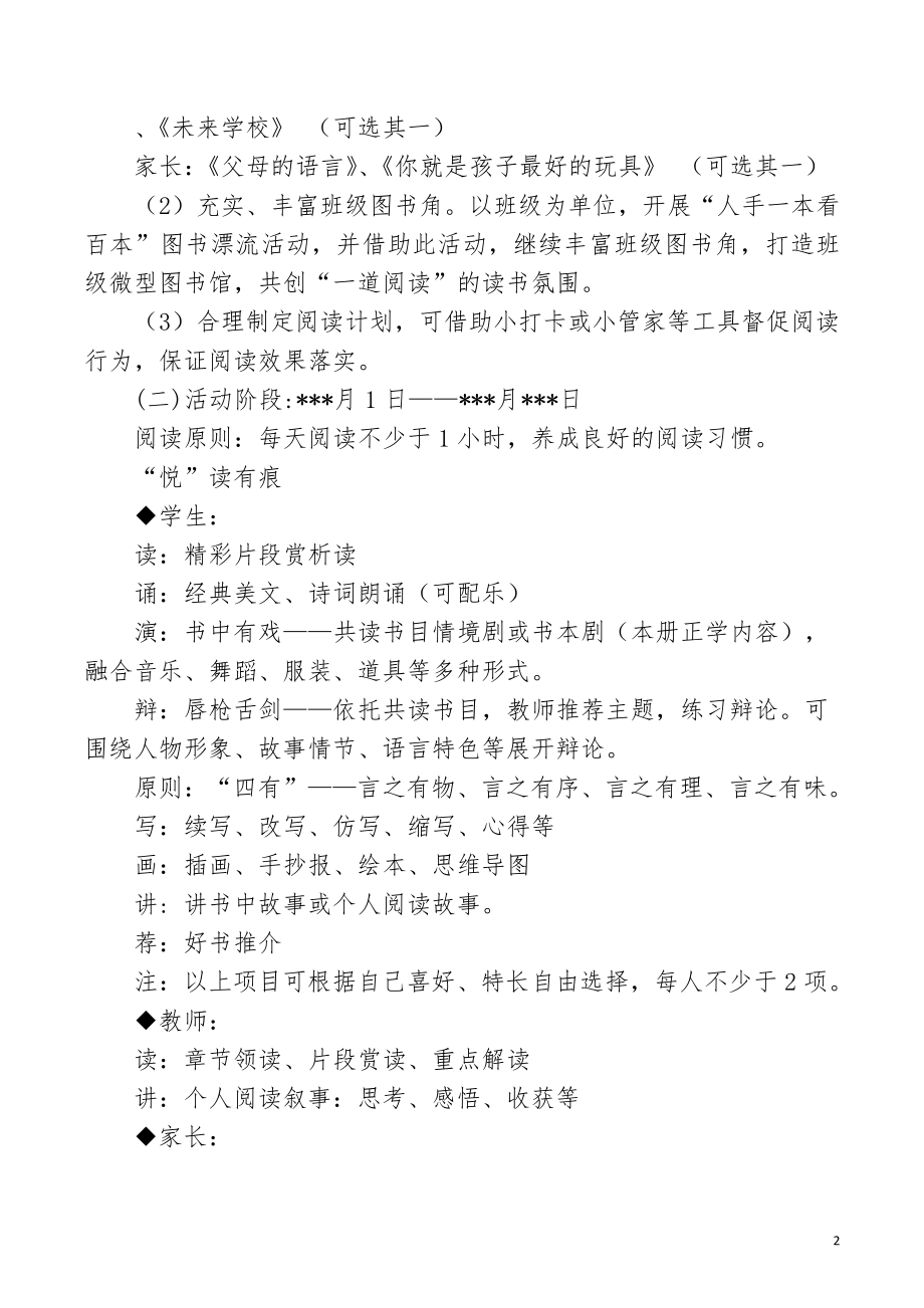 小学校园读书节活动方案11284.pdf_第2页