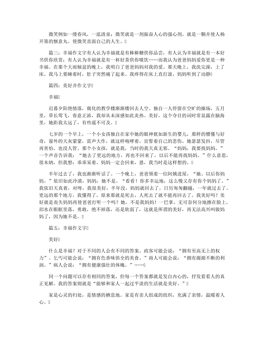 幸福作文500字10篇作文300字15653.pdf_第2页