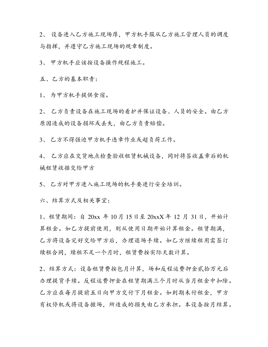 工程机械设备租赁合同(通用8篇)5193.pdf_第2页