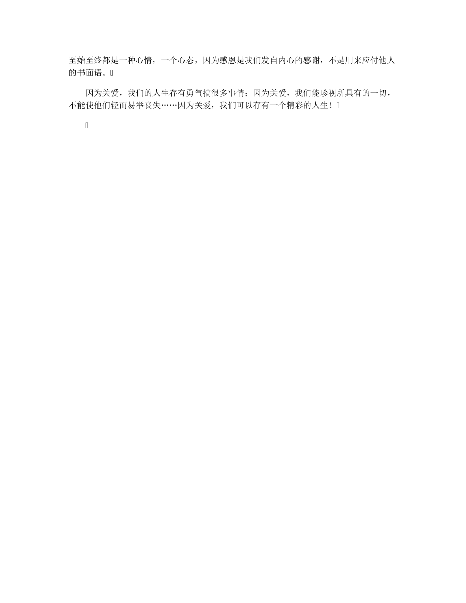 心_初三优秀作文900字3538.pdf_第2页