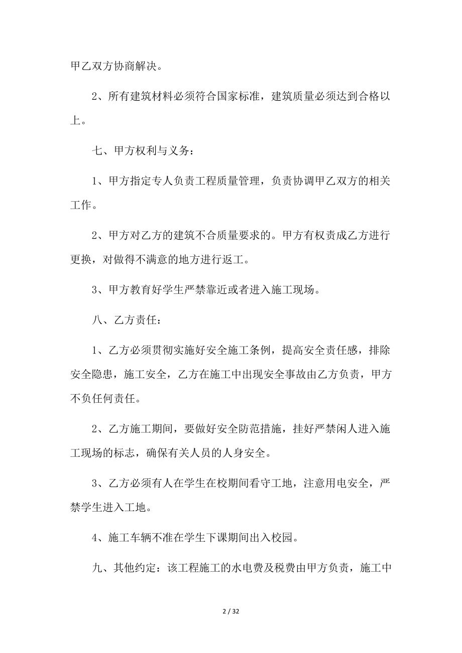 工程维修合同书9篇35678.pdf_第2页