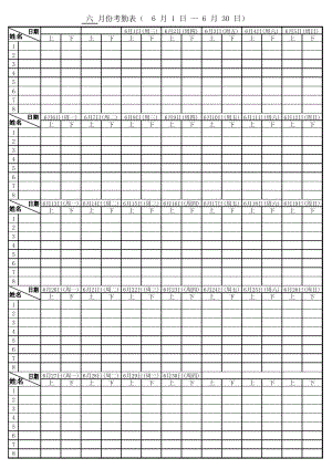 月份考勤表12411006.pdf