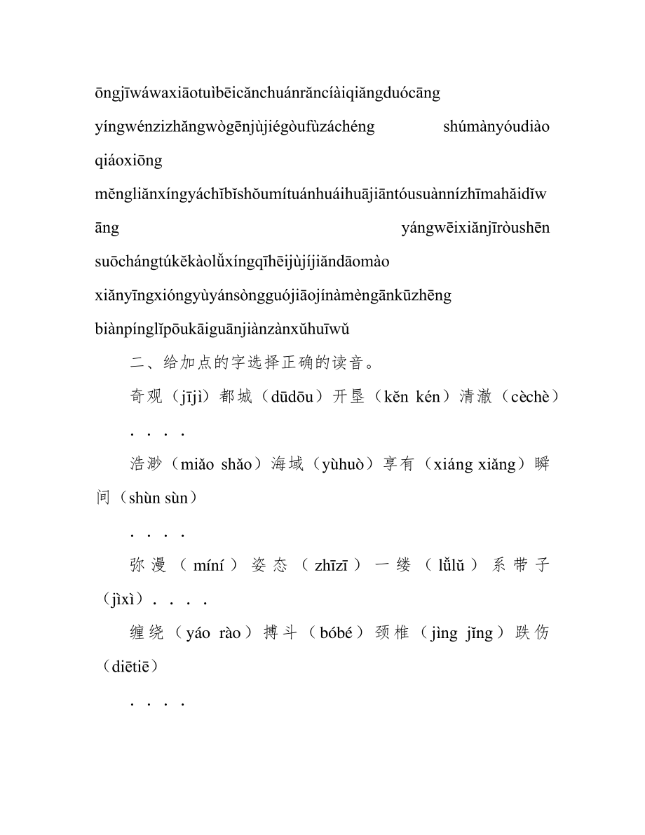 小学三年级语文专项复习《字词》(配苏教版)附答案39367.pdf_第2页