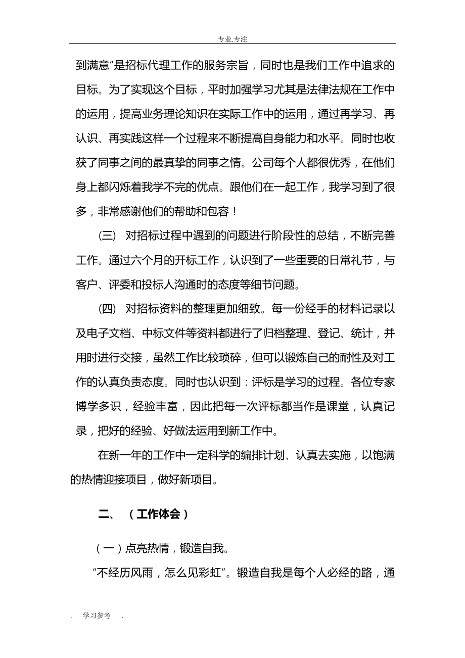 招标代理助理个人年终总结97.pdf_第2页