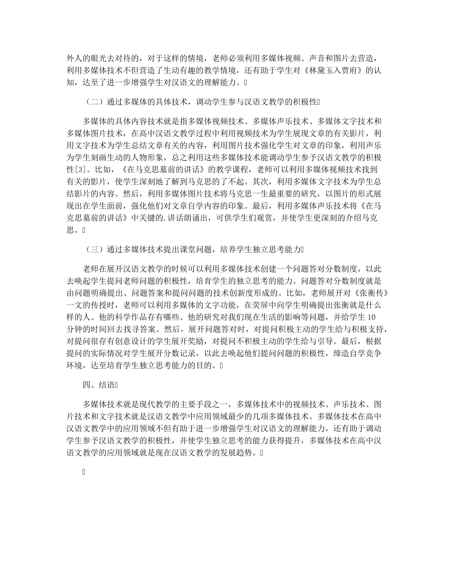 核心素养视域下优学派智慧课堂在初中语文教学中的应用方法探究36708.pdf_第2页