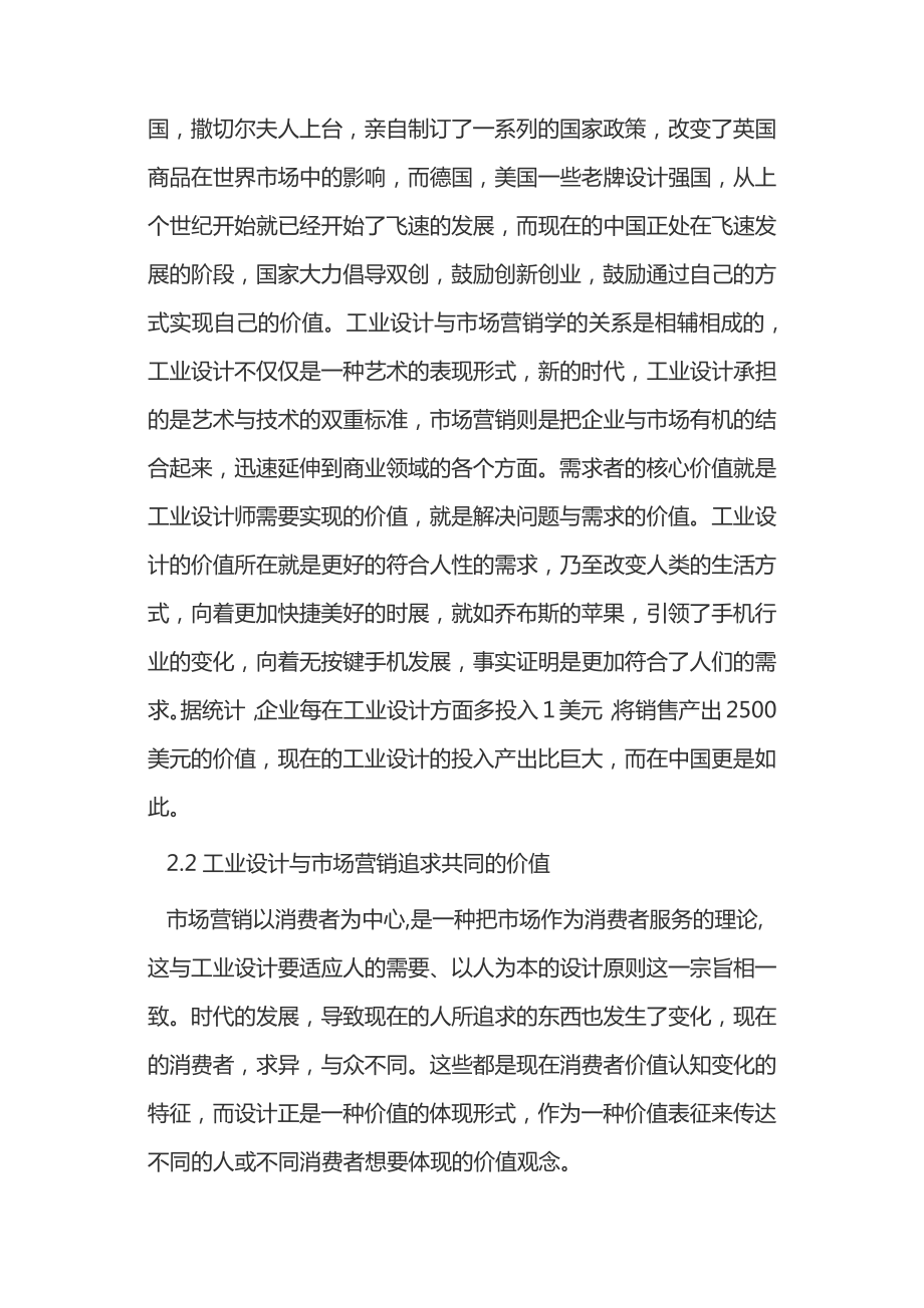 市场营销与工业设计探析14790.pdf_第2页