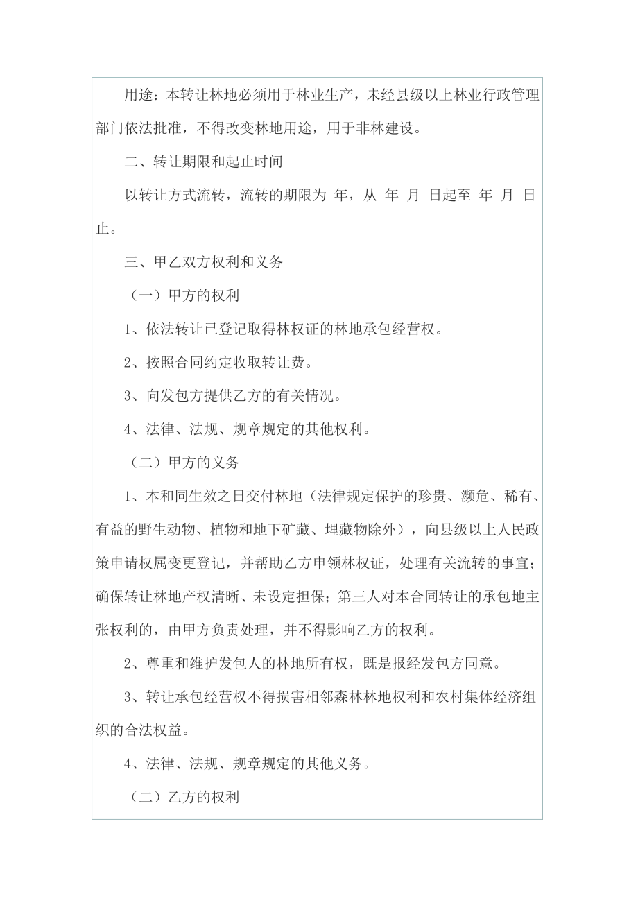 承包合同范文汇总十篇22970.pdf_第2页