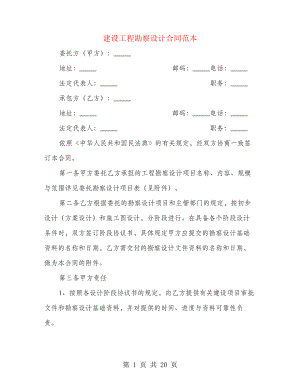 建设工程勘察设计合同范本(3篇)26705.pdf