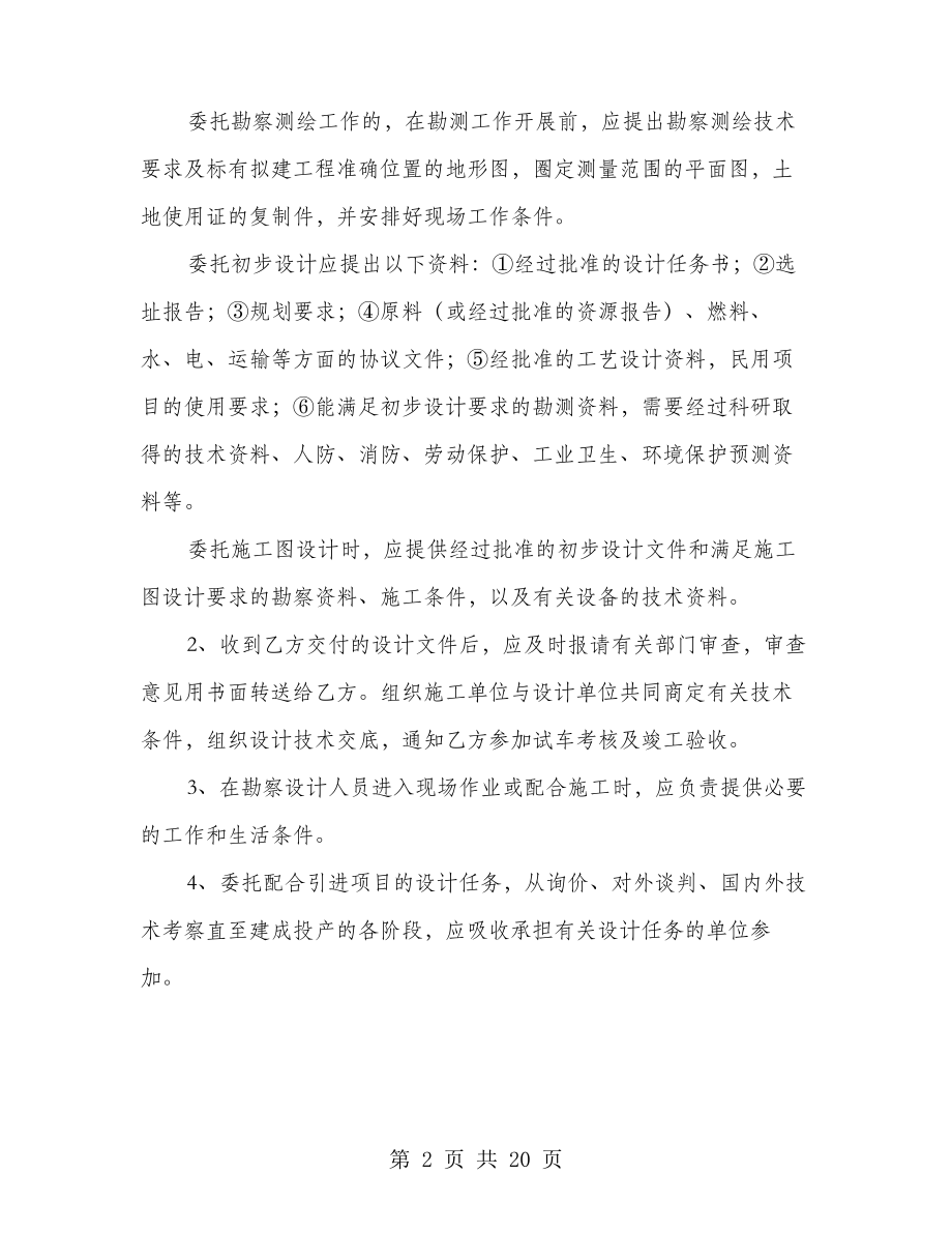 建设工程勘察设计合同范本(3篇)26705.pdf_第2页