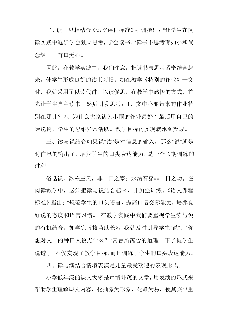 浅谈低年级的阅读教学30793.pdf_第2页