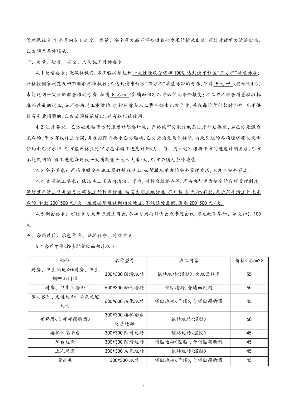 建筑装饰装修贴砖班组合同模板31222.pdf_第2页