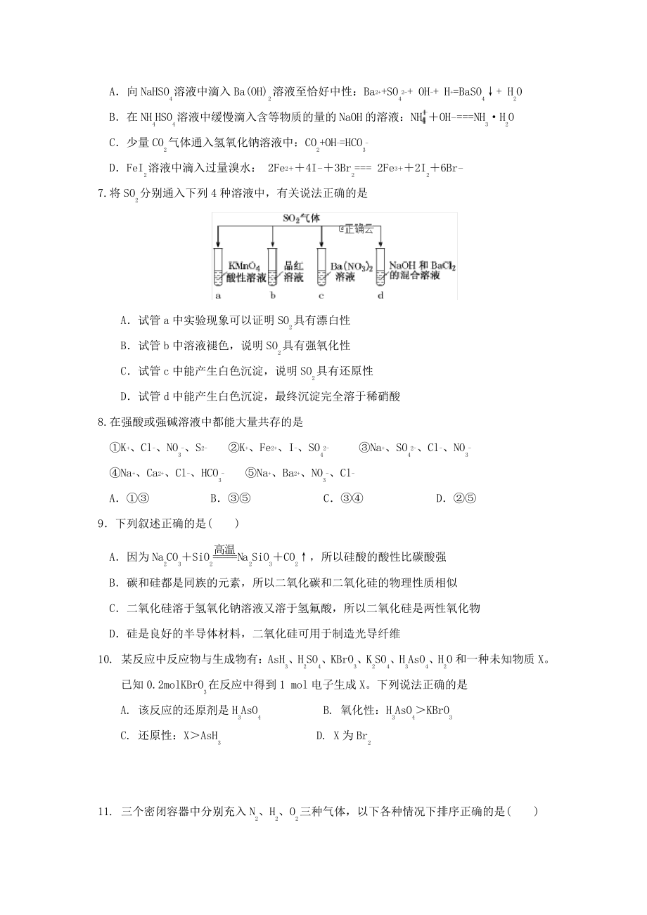 江西省上饶中学2019_2020学年高一化学12月月考试题(筑梦班)3108.pdf_第2页