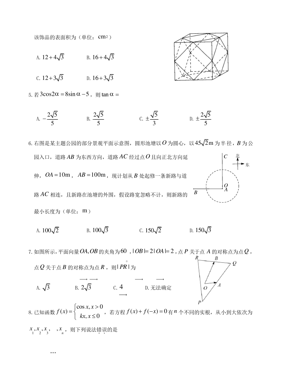 山东省烟台市2021高三上学期期末考试数学试题4290.pdf_第2页