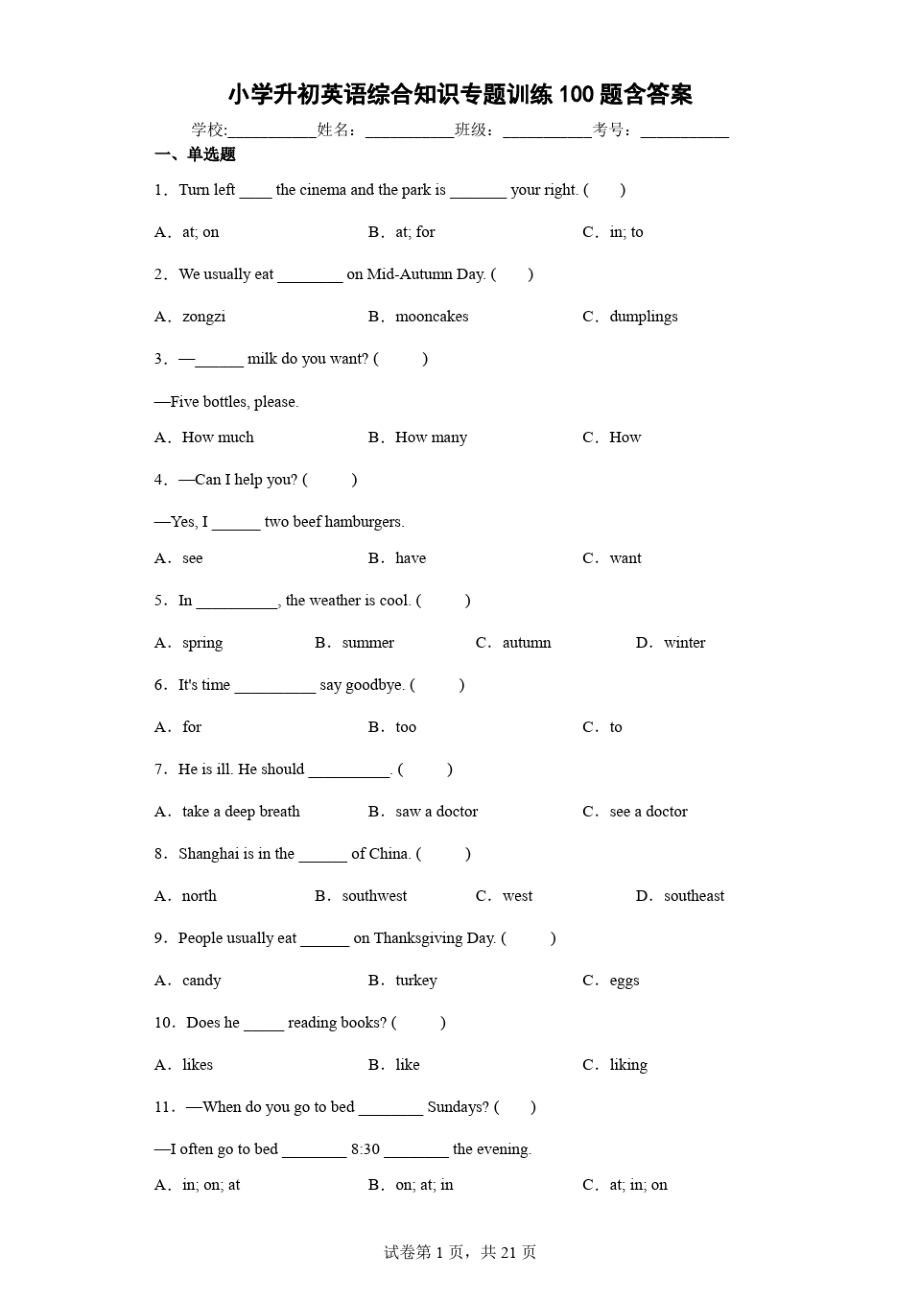 小学升初英语综合知识专题训练100题含答案10656.pdf_第1页