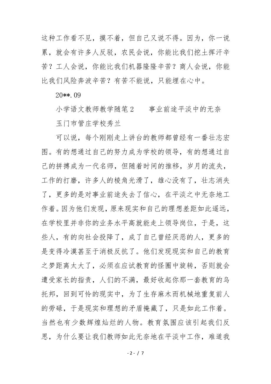 小学语文教师教学随笔汇总31461.pdf_第2页