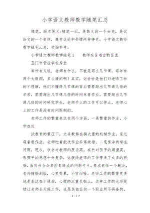 小学语文教师教学随笔汇总31461.pdf