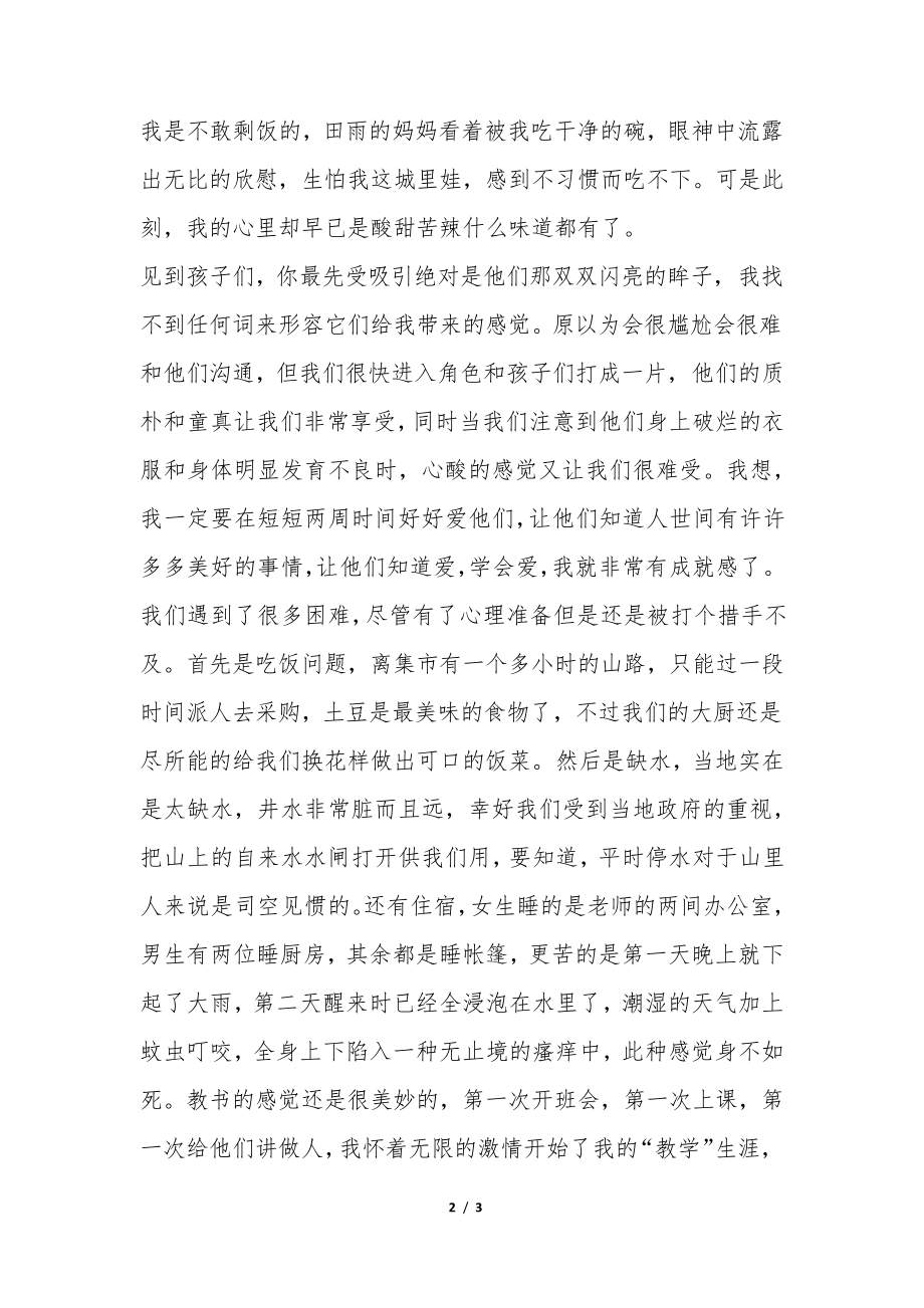 山区支教实习报告35040.pdf_第2页