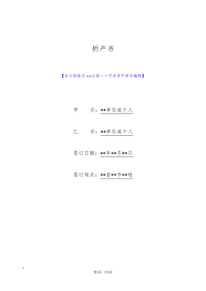 析产书(标准版)9565.pdf