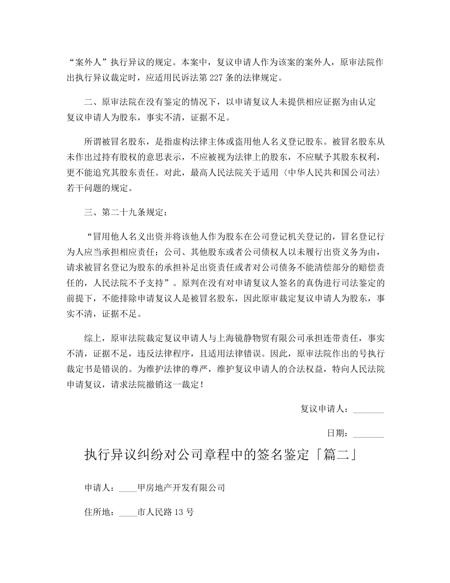 执行异议纠纷对公司章程中的签名鉴定11616.pdf_第2页