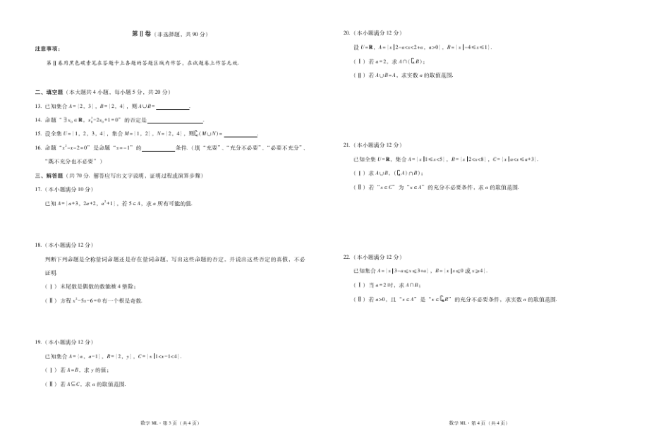 弥勒一中2023届高一上学期第一次月考数学试卷4948.pdf_第2页