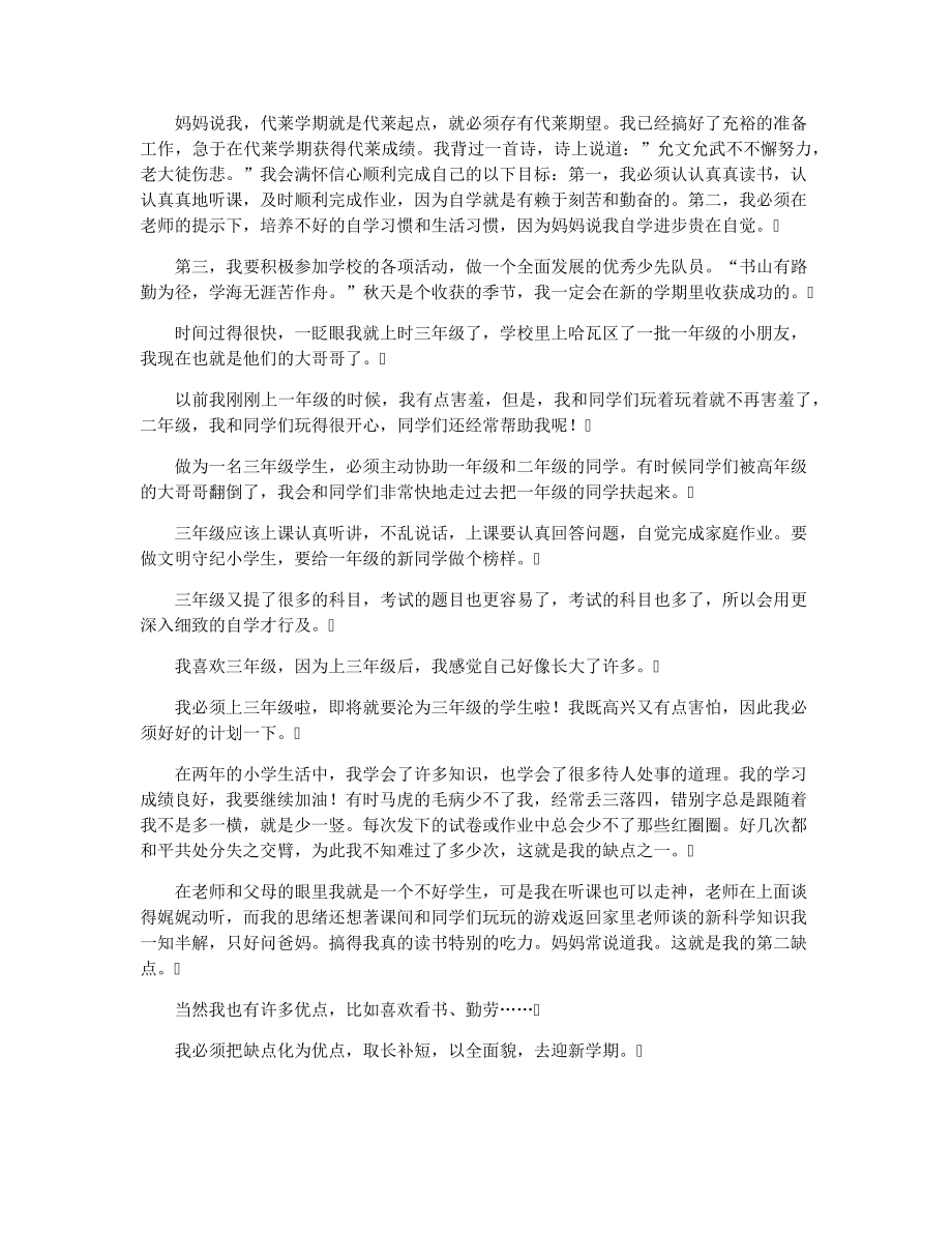 我上三年级了作文大全29431.pdf_第2页