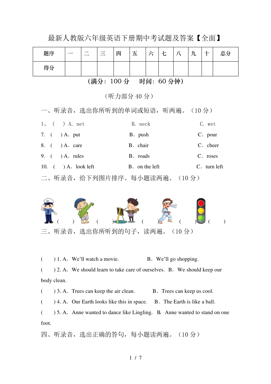 最新人教版六年级英语下册期中考试题及答案【全面】5925.pdf_第1页