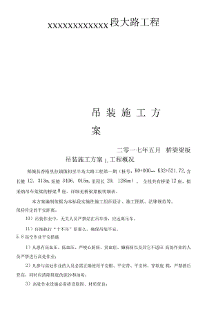 桥梁梁板吊装施工方案879.pdf