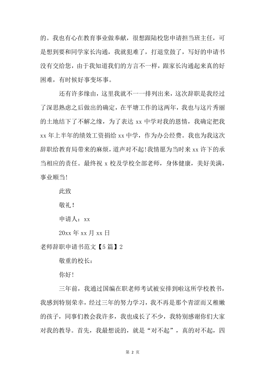 教师辞职申请书【5篇】4212.pdf_第2页