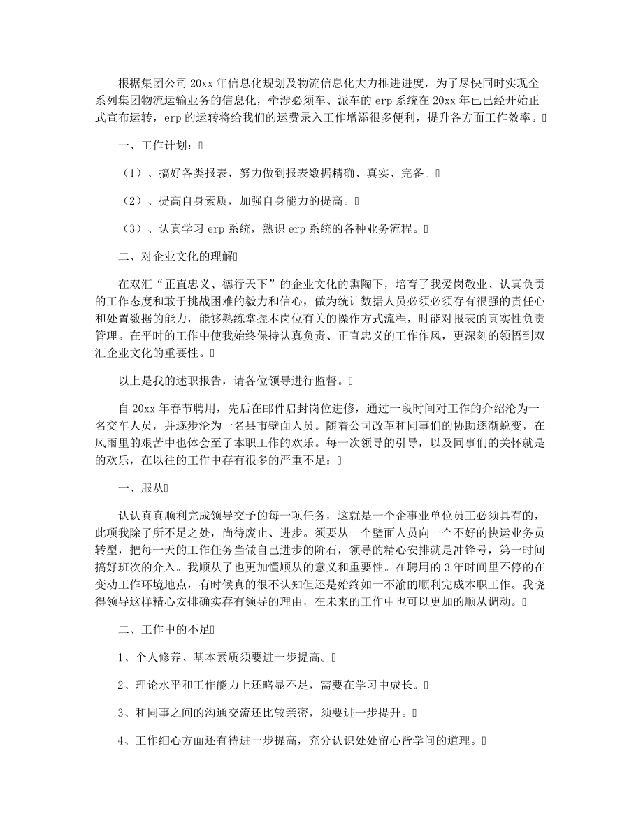 快递行业工联会报告37046.pdf_第2页