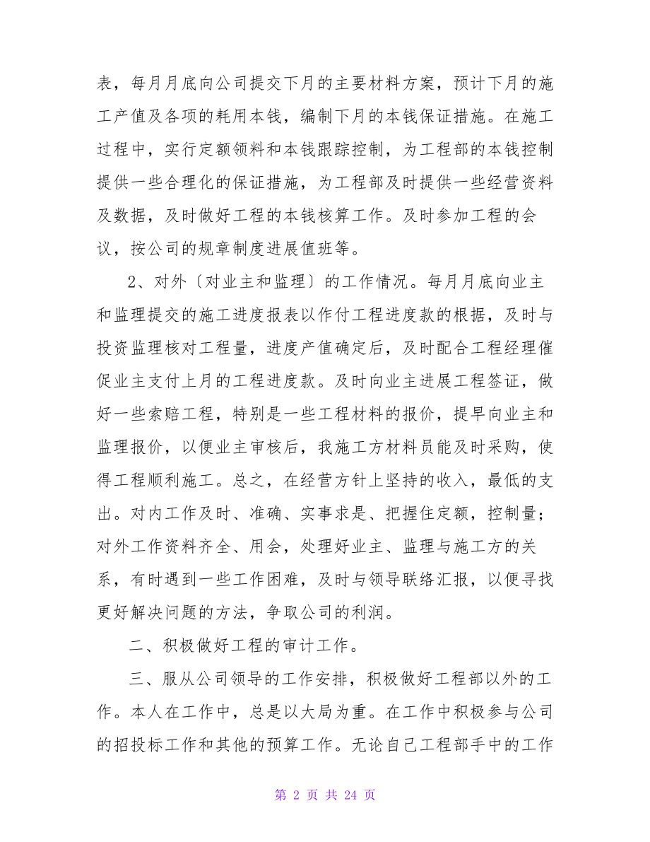 工程预算员个人工作年终总结25627.pdf_第2页