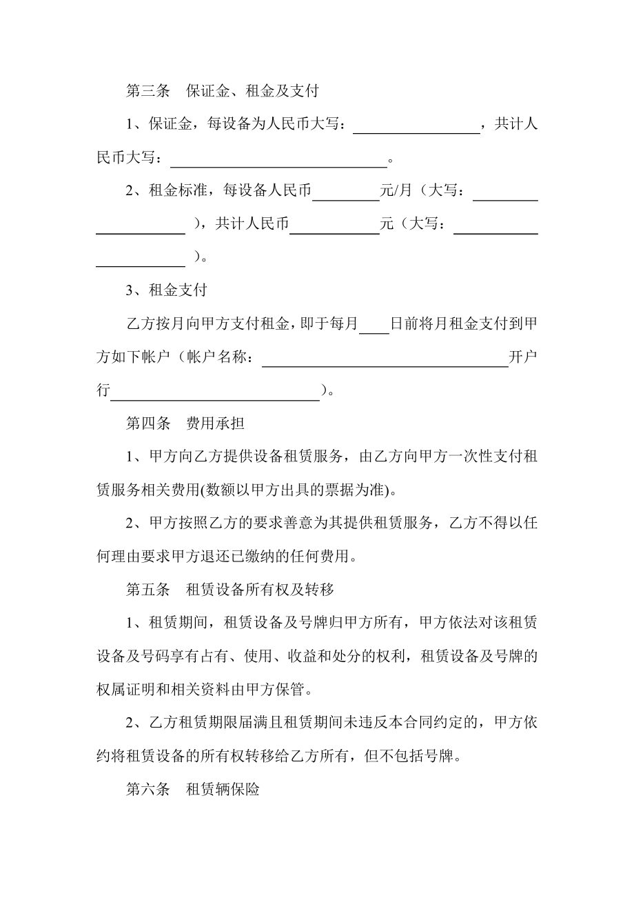 搅拌站以租代购合同10909.pdf_第2页