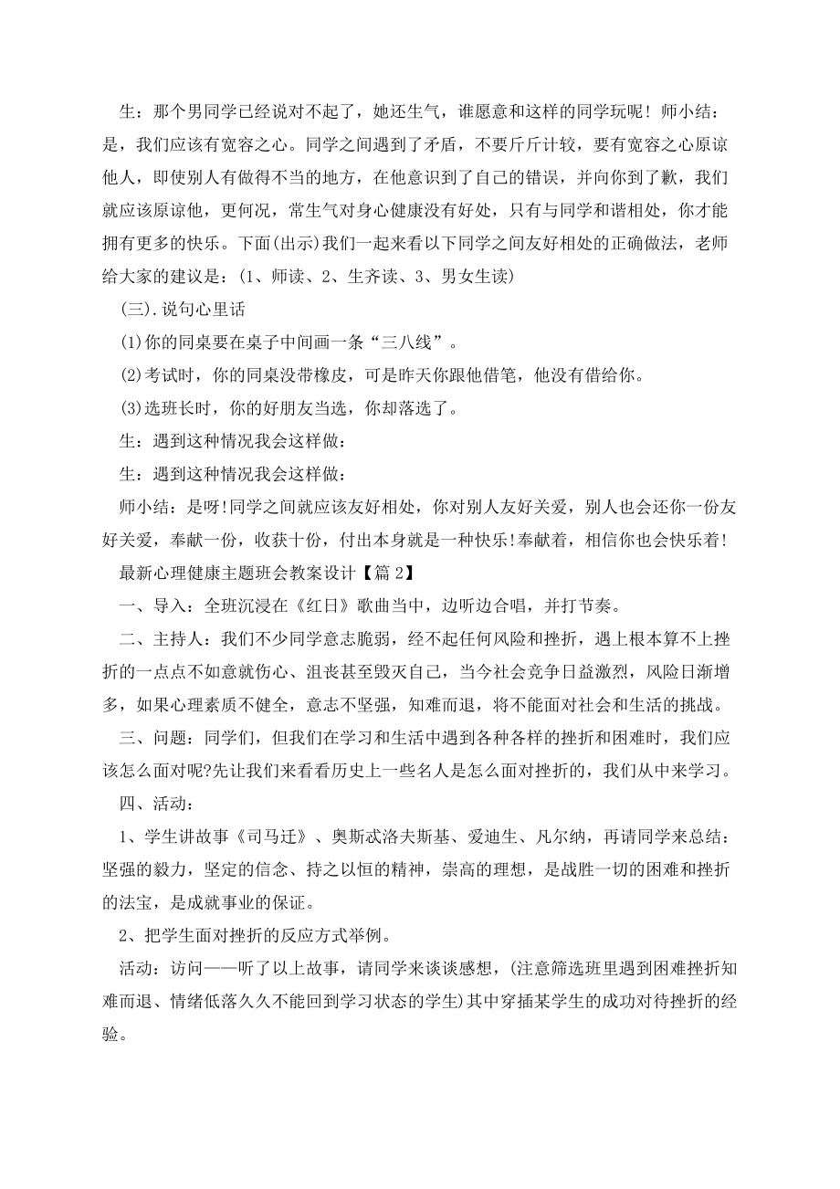 最新心理健康主题班会教案设计13501.pdf_第2页