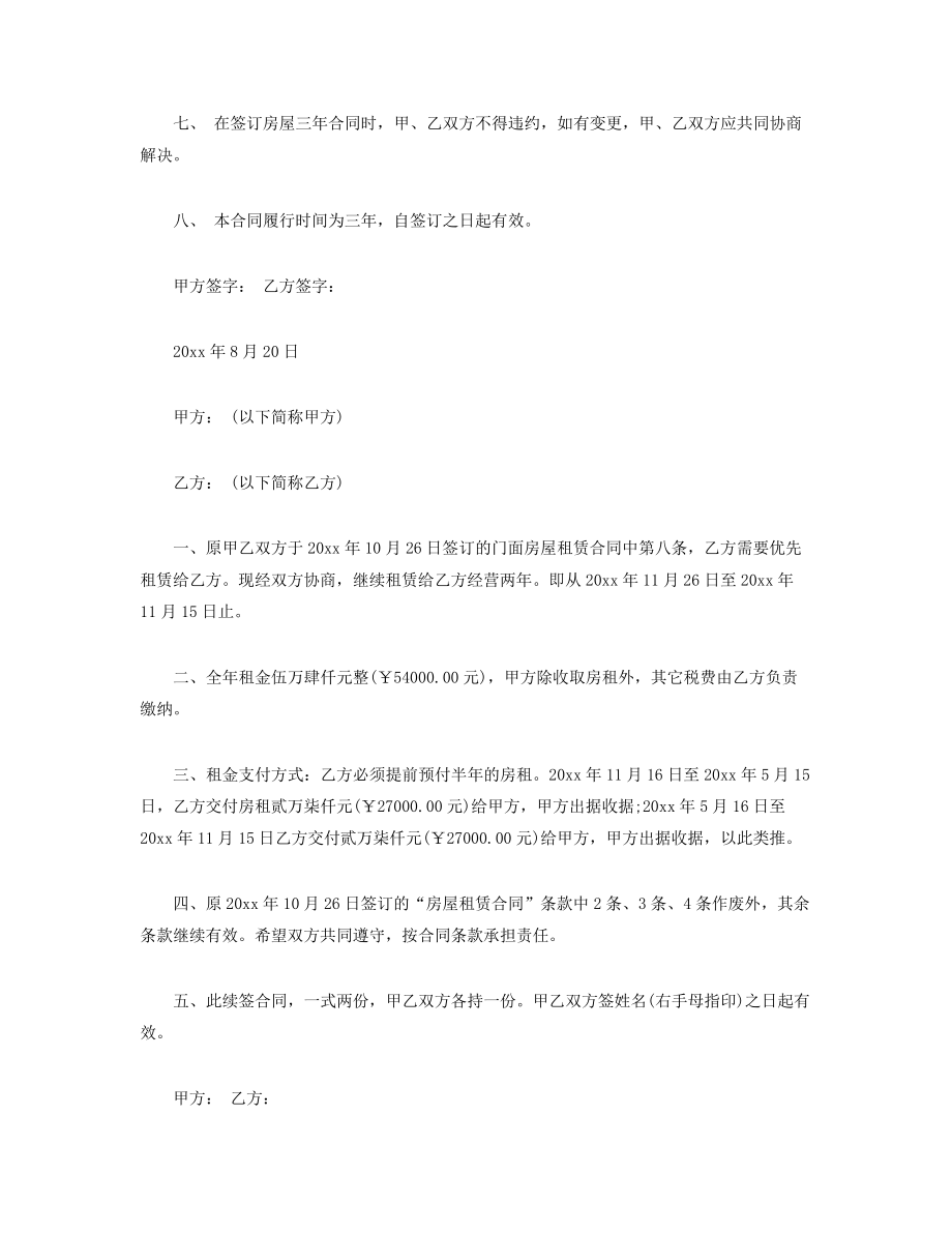 房屋出租续签合同.docx38692.pdf_第2页