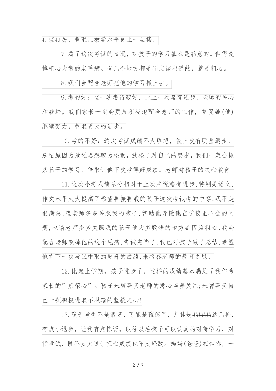 期中试卷家长评语精选集锦31284.pdf_第2页