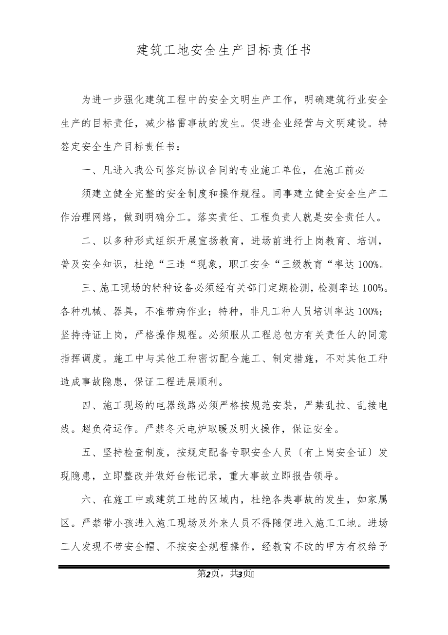 建筑工地安全生产目标责任书20721.pdf_第2页