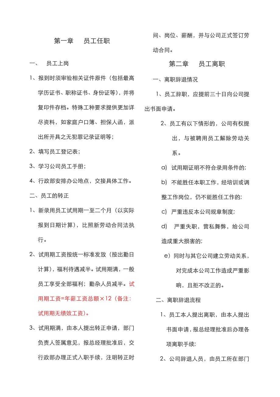 开发公司员工手册7131.pdf_第1页