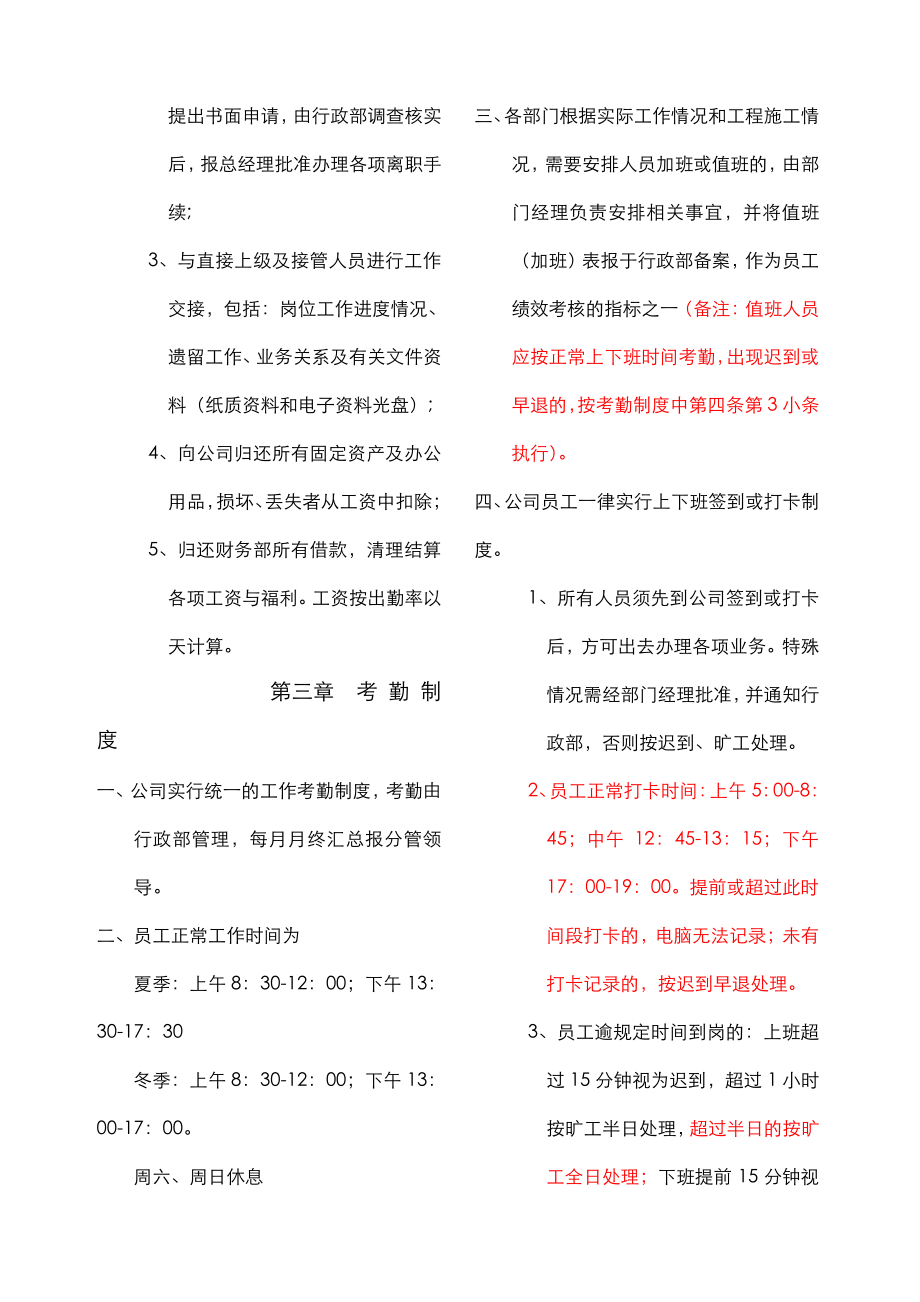 开发公司员工手册7131.pdf_第2页