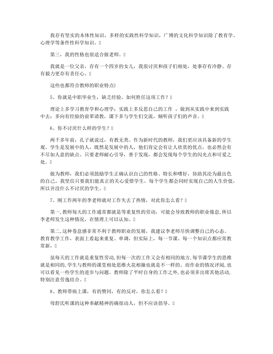 渝东卫校面试问题29370.pdf_第2页