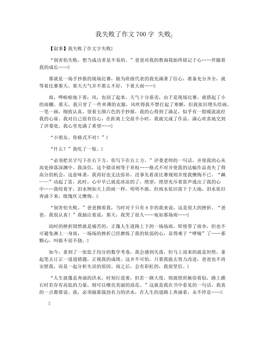 我失败了作文700字失败28810.pdf_第1页