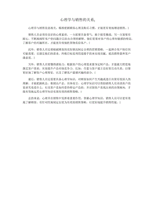 心理学与销售的关系15479.pdf