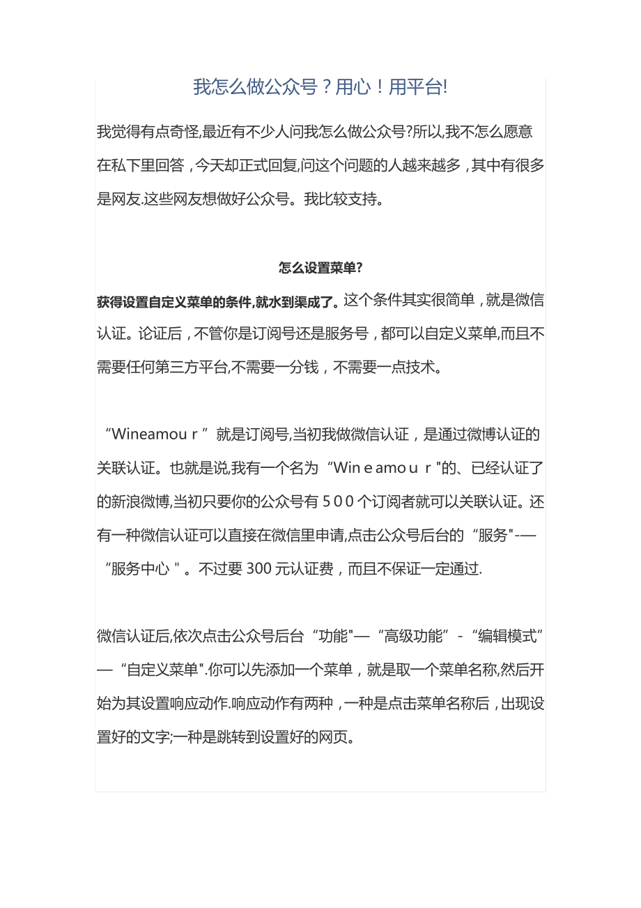 微信公众平台,微店,APP,网络推广整合建设方案1434.pdf_第1页