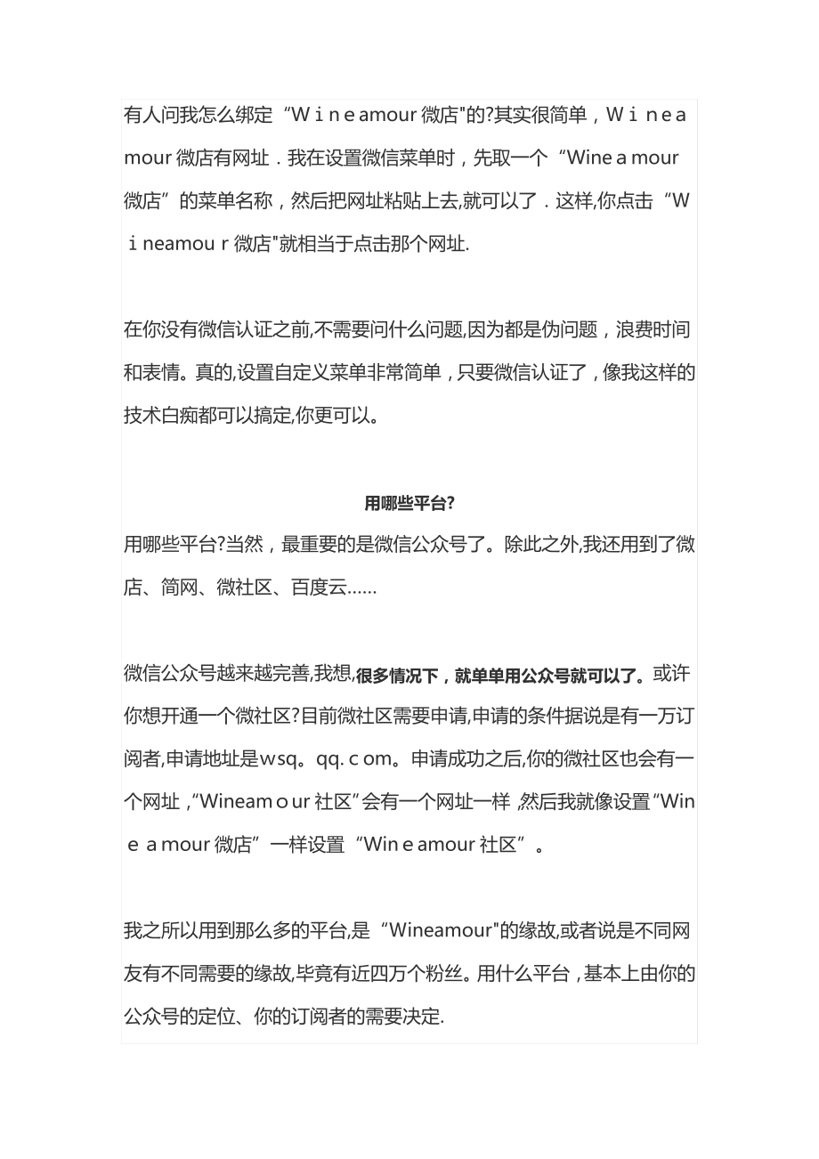 微信公众平台,微店,APP,网络推广整合建设方案1434.pdf_第2页