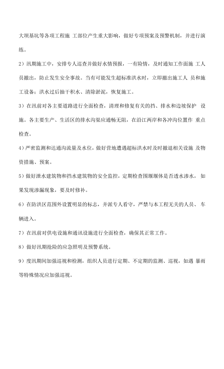 施工项目度汛措施286.pdf_第2页