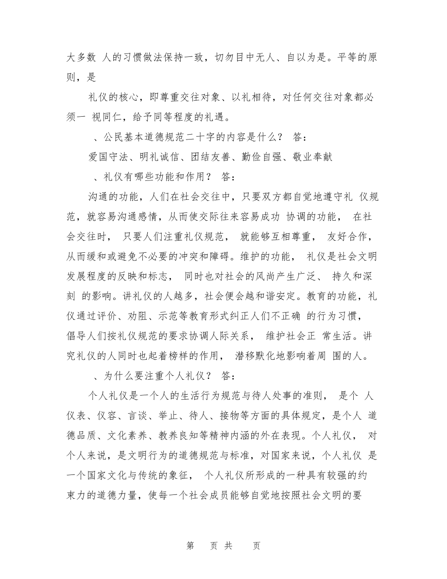 文明礼仪知识资料大全27647.pdf_第2页