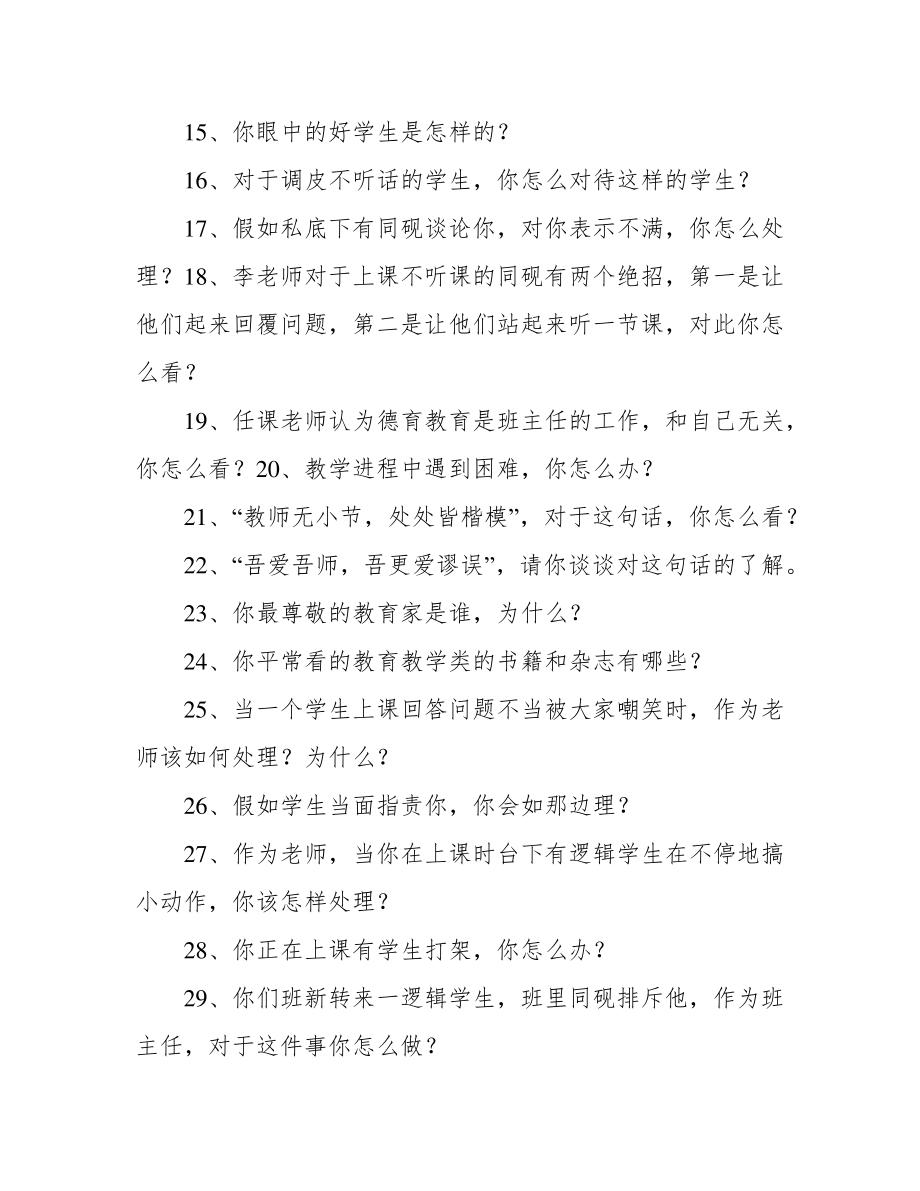 教师结构化面试经典100题39600.pdf_第2页