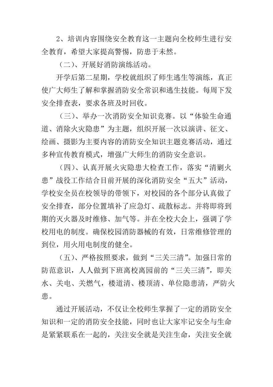 消防培训总结最新7篇19108.pdf_第2页