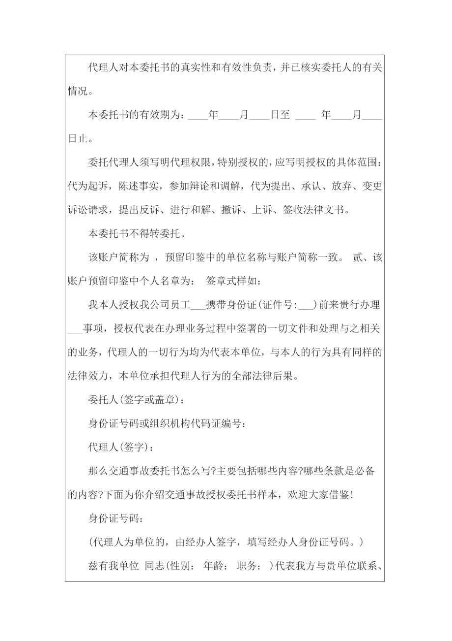 授权委托书集锦九篇23013.pdf_第2页